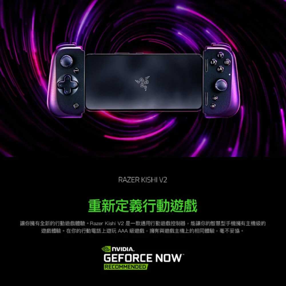 【夯品集】Razer 雷蛇 Kishi V2 遊戲手持裝置 USB C (for iPhone and Android)