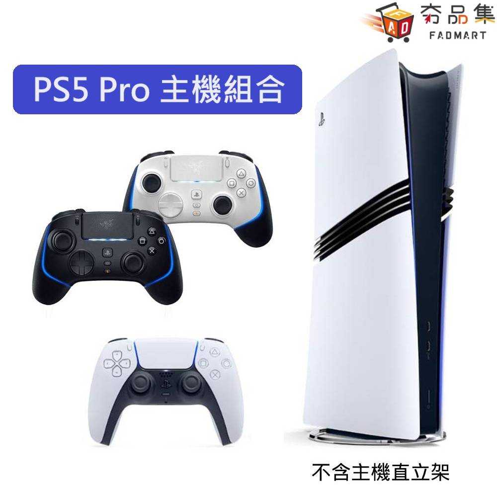 【夯品集】PS5 Pro主機 臺灣公司貨+雷蛇 Wolverine V2 Pro PS5 專業手把控制器