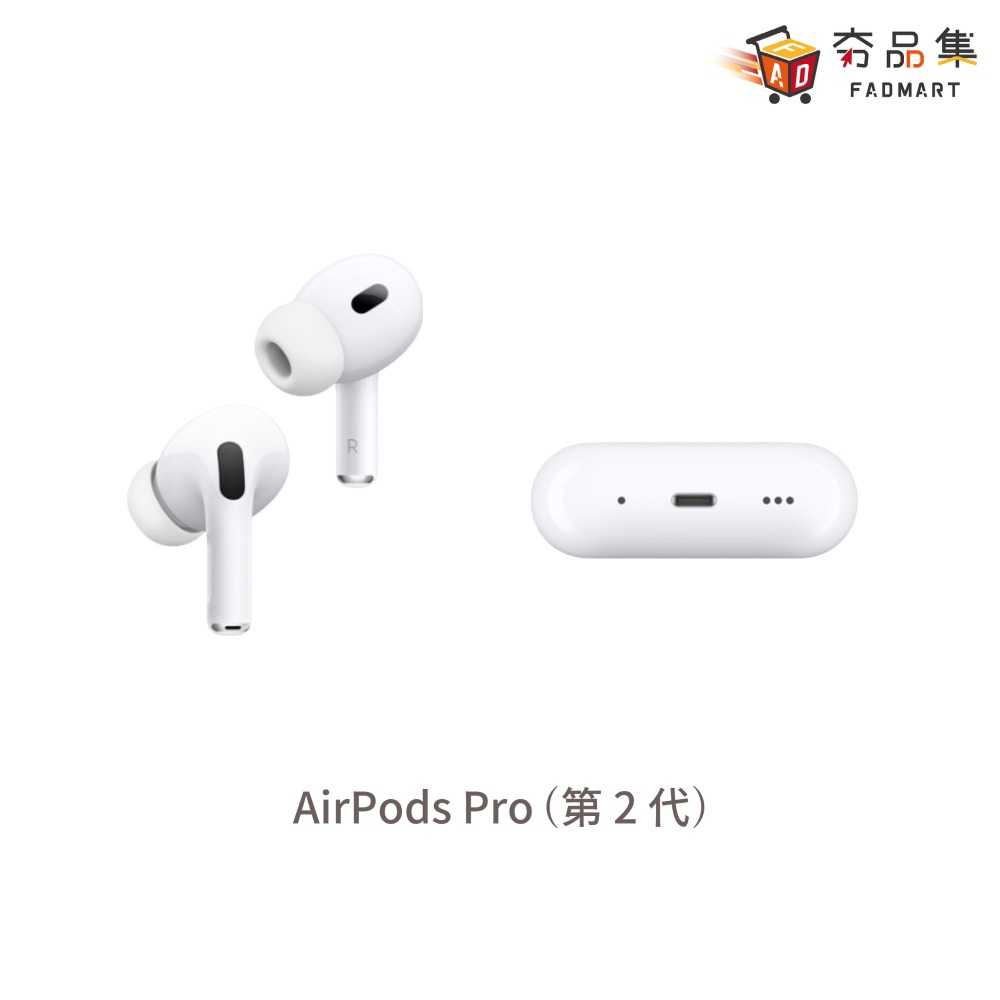 夯品集】Apple AirPods Pro 2代搭配MagSafe Lightning充電盒耳機- 夯品