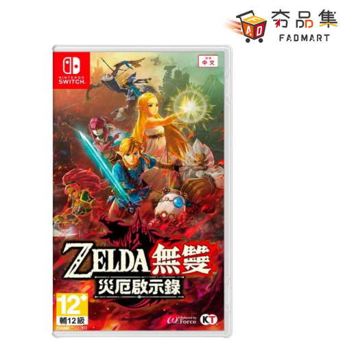 【夯品集】任天堂 Nintendo Switch ZELDA 薩爾達無雙 災厄啟示錄 中文版 全新現貨