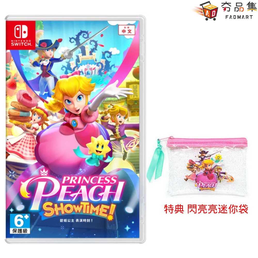 【夯品集】任天堂 Switch 碧姬公主 表演時刻！ Princess Peach Show Time! 中文版