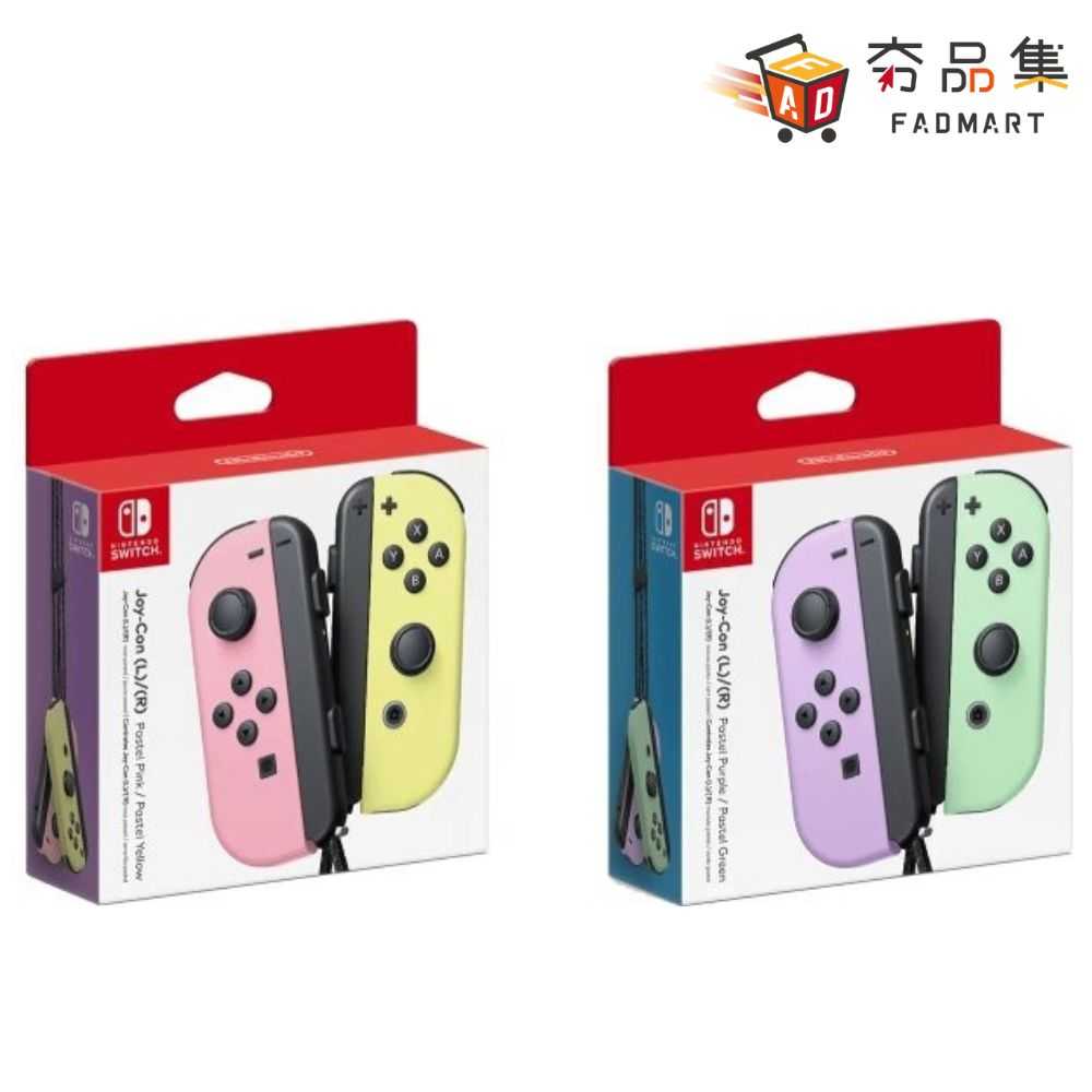 夯品集】新色現貨任天堂Switch Joy-con Joycon 原廠左右手把紫綠粉黃