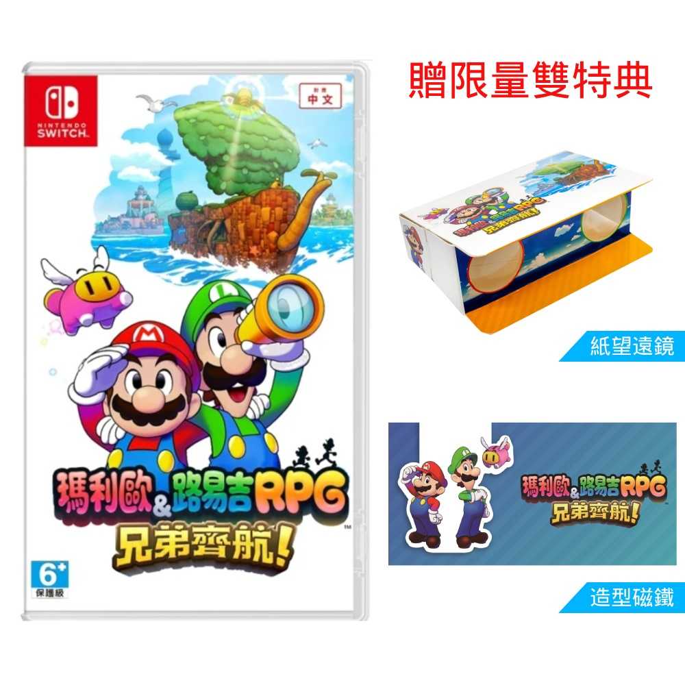 【夯品集】任天堂 Switch 瑪利歐＆路易吉RPG 兄弟齊航！