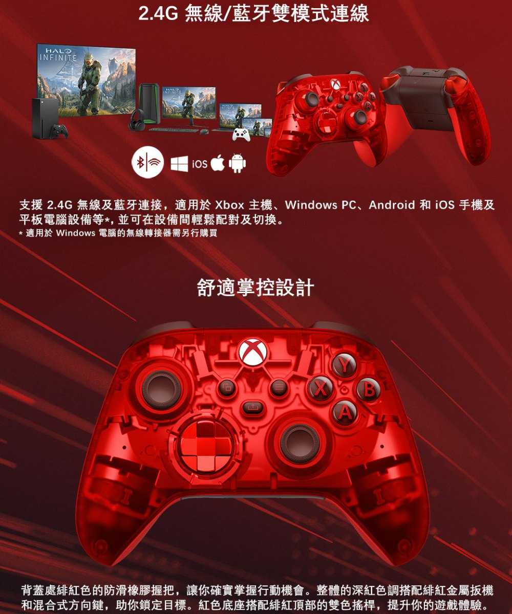 【夯品集】Xbox 無線控制器 緋紅領域 特別版