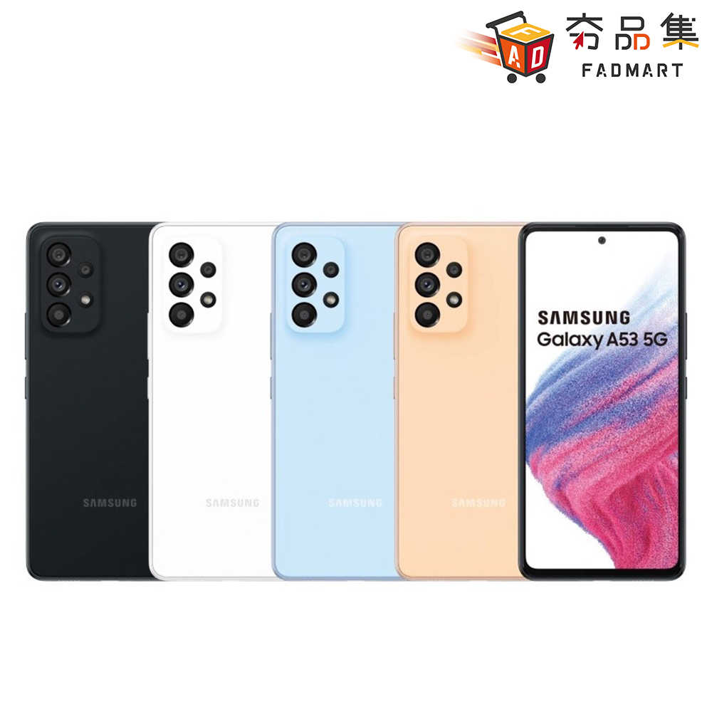 【夯品集】三星 SAMSUNG Galaxy A53 5G  8G / 128G  6.5吋 八核 5G 手機