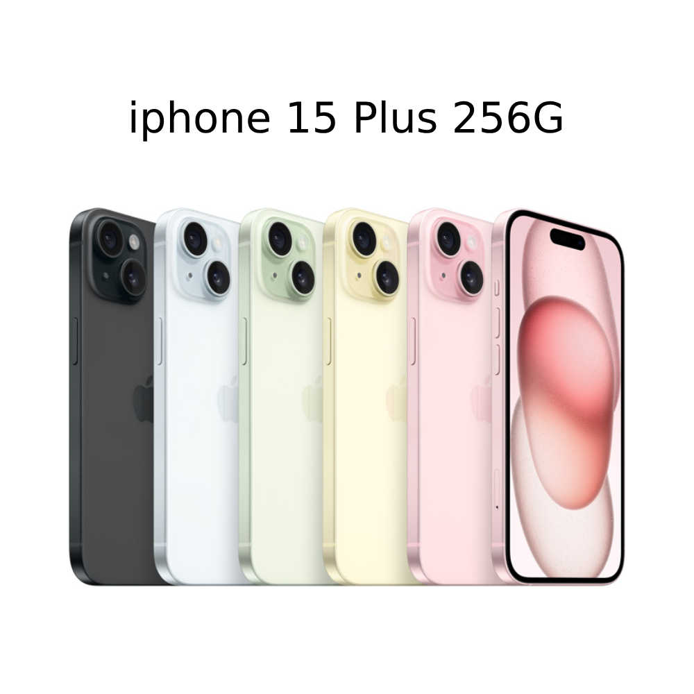 【夯品集】Apple iPhone 15 Plus 256G 各色 全新上市