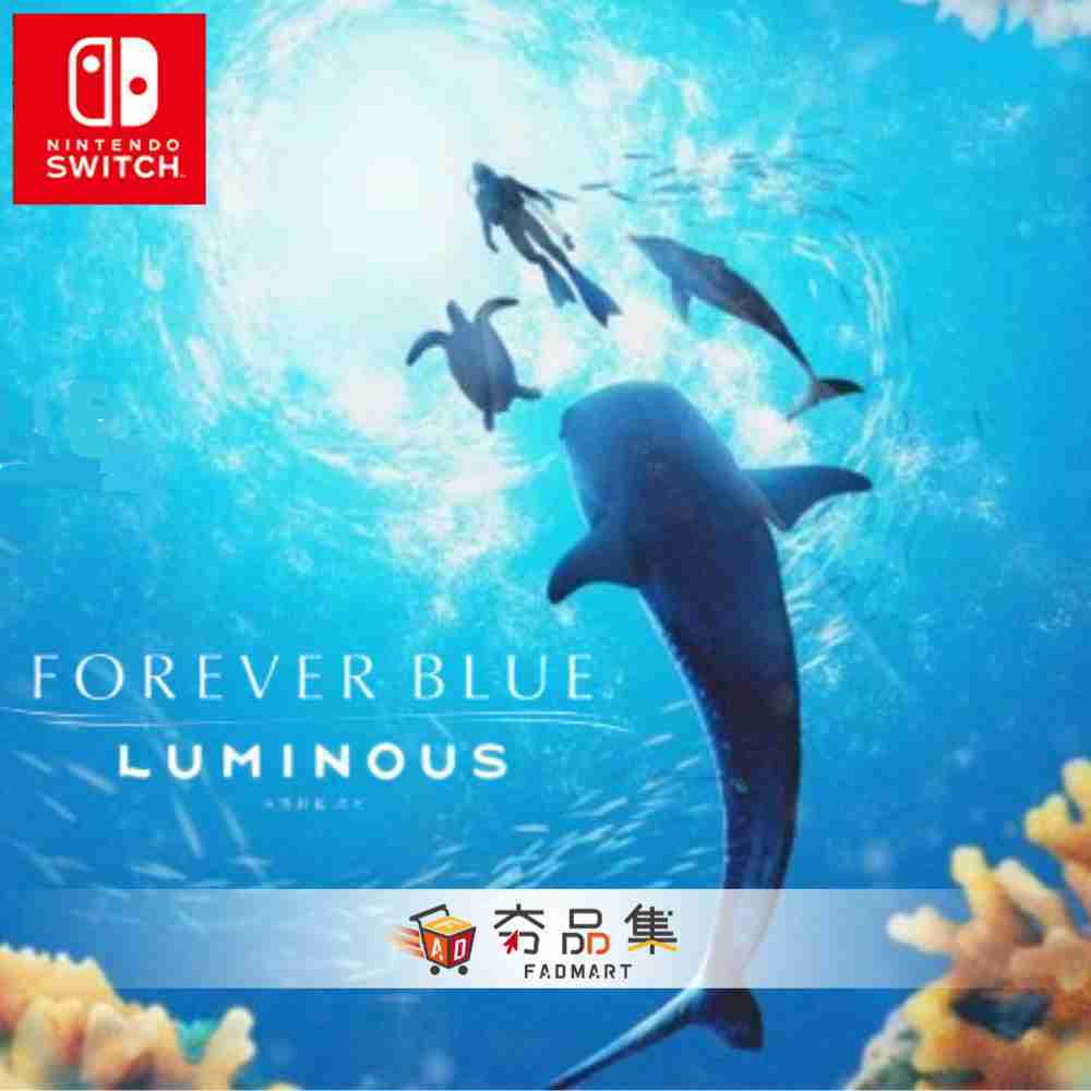 【預購】【夯品集】任天堂 Switch 永恆蔚藍 流光 forever blue luminous 中文版 5/2上市
