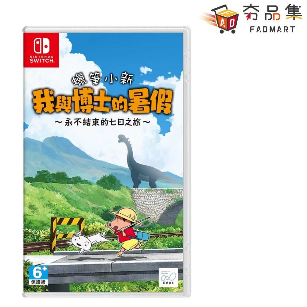 【夯品集】任天堂 Nintendo Switch 蠟筆小新 我與博士的暑假 ～永不結束的七日之旅～(中文版)