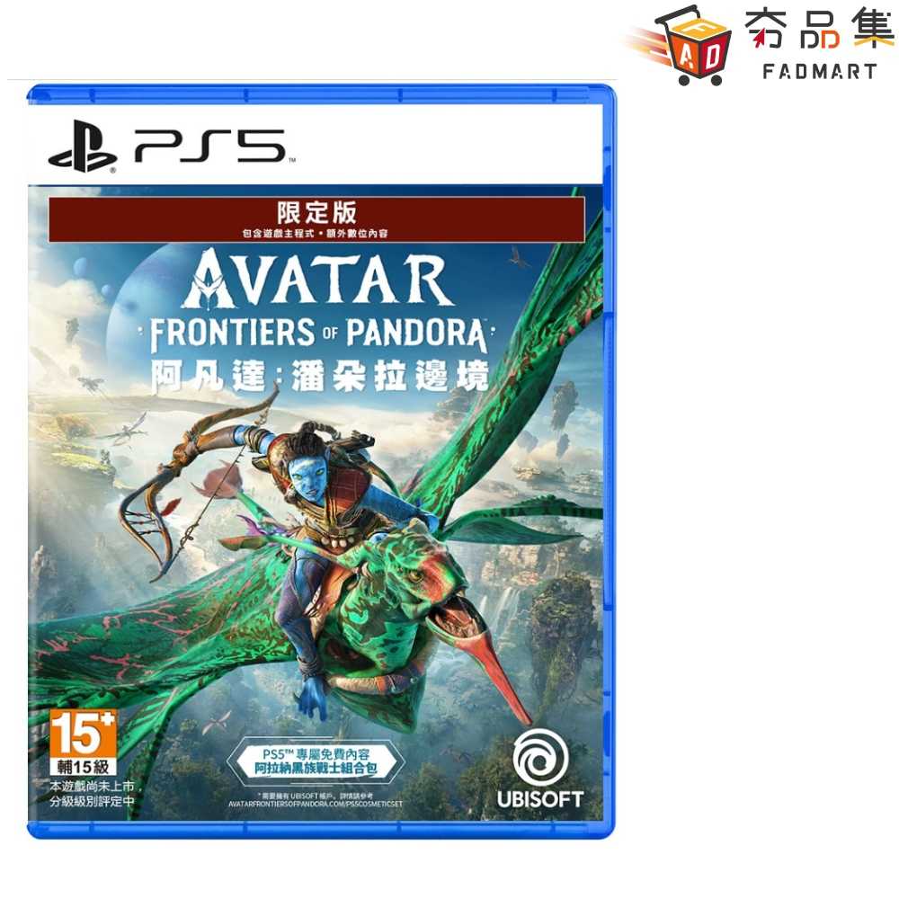 【夯品集】PS5 阿凡達：潘朵拉邊境 中文限定版 AVATAR：FRONTIERS OF PANDORA