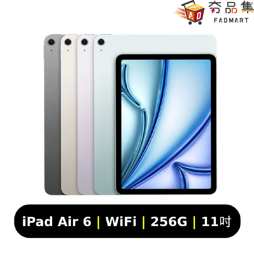 【夯品集】 2024 Apple iPad Air 11吋 256G WiFi 平板