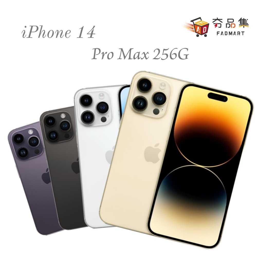 夯品集】Apple iPhone 14 pro max 256G 256GB 深紫/金/銀/太空黑新機