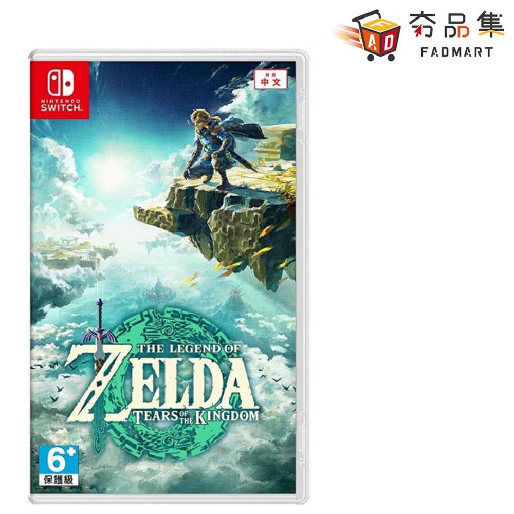 【夯品集】任天堂  Switch ZELDA 薩爾達傳說 王國之淚 曠野之息 續篇 曠野之息2 一般版 限定版