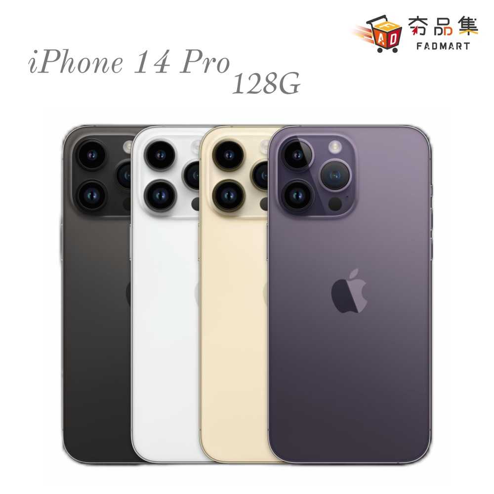 夯品集】Apple iPhone 14 pro 128G 128GB 6.1吋手機深紫/金/銀/太空黑