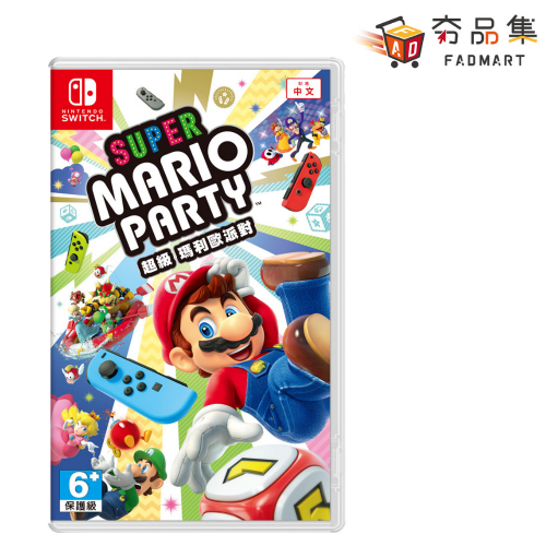 【夯品集】任天堂 Nintendo Switch 超級瑪利歐派對 (中文封面) 全新現貨