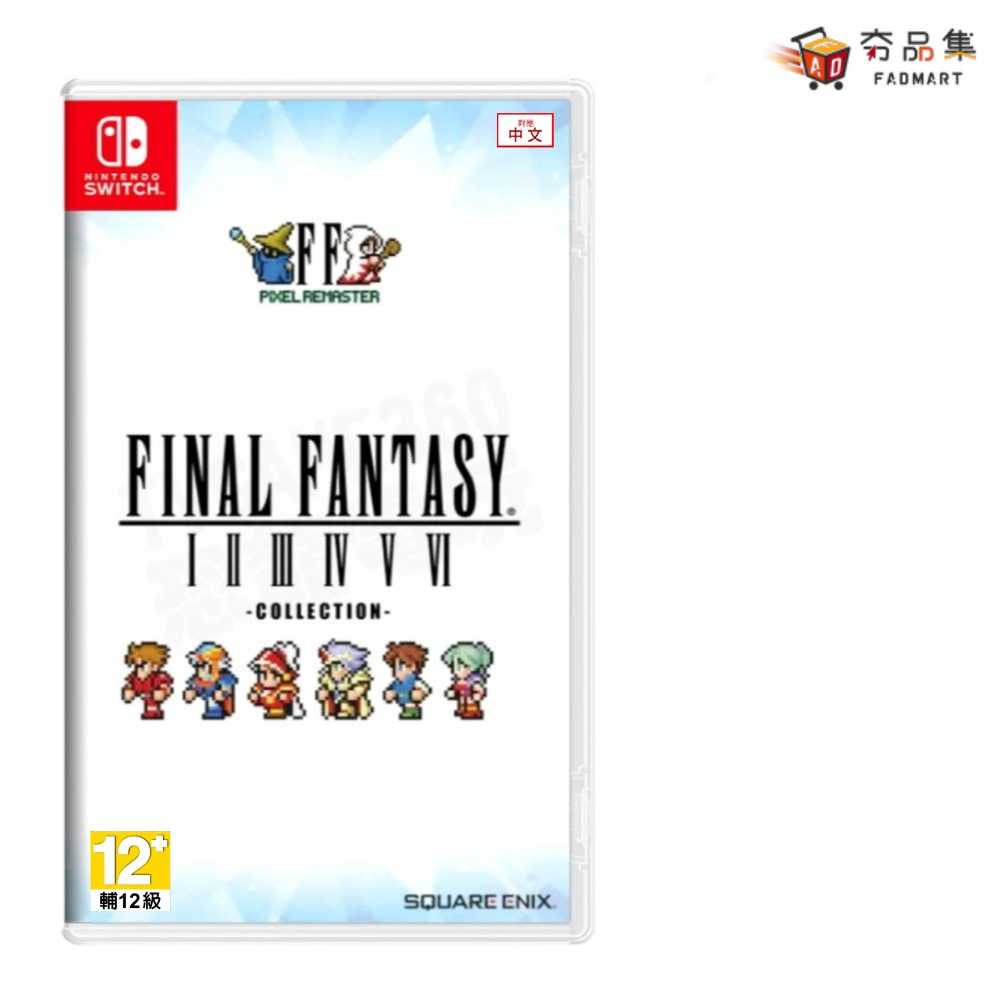 【夯品集】任天堂 Switch 太空戰士 FINAL FANTASY 像素複刻版 1-6 合集