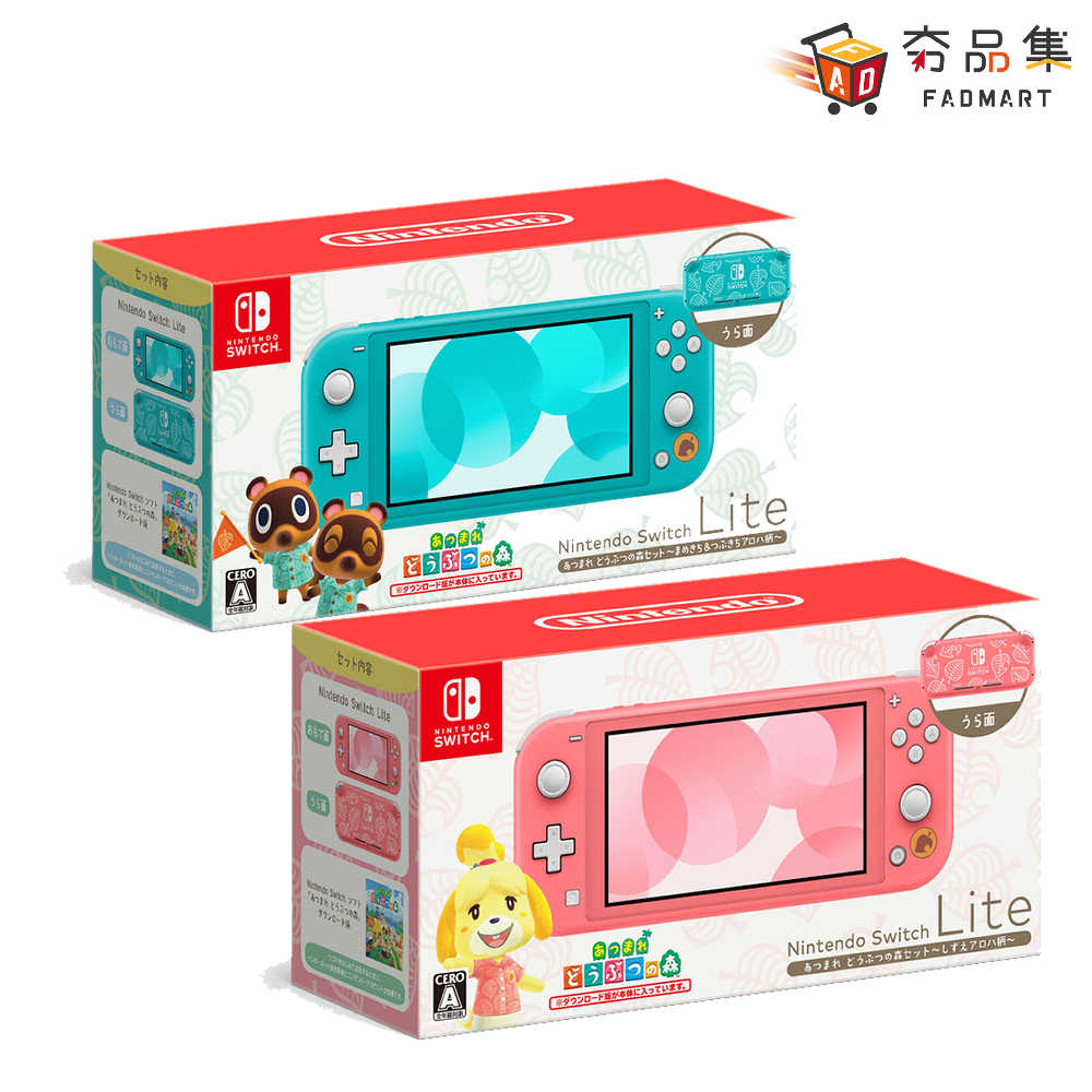 夯品集】任天堂Switch 動物森友會Lite主機內含動森實體遊戲片- 夯品集