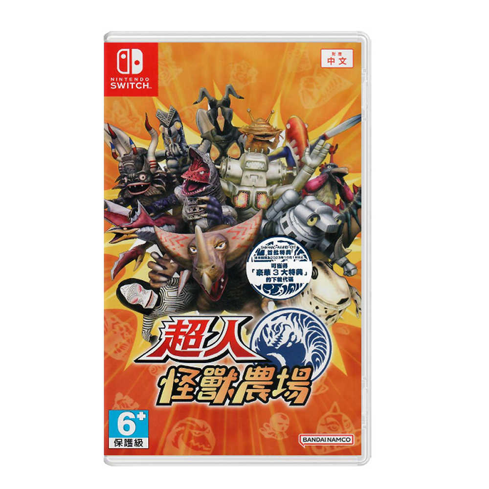 【夯品集】任天堂 Switch 超人怪獸農場 Monster Farm 中文版