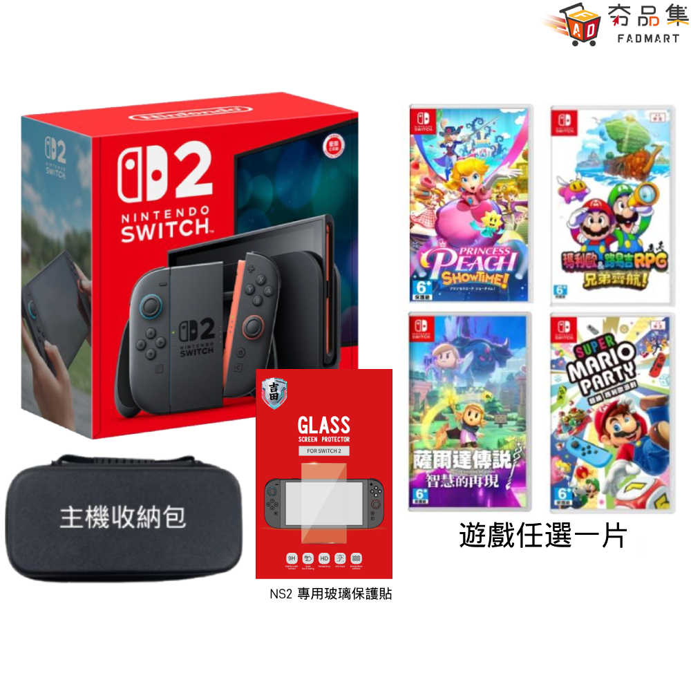 【夯品集】NS2 賽車同捆主機 台灣公司貨+精選遊戲*1 組合