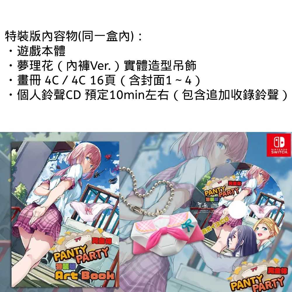 【夯品集】任天堂 NS 胖次派對 完全版/特裝版