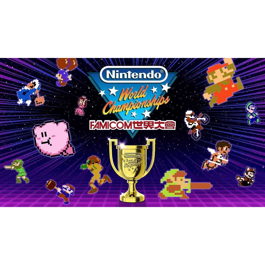 【預購】【夯品集】NS Nintendo World Championships Famicom世界大會 中文特別版