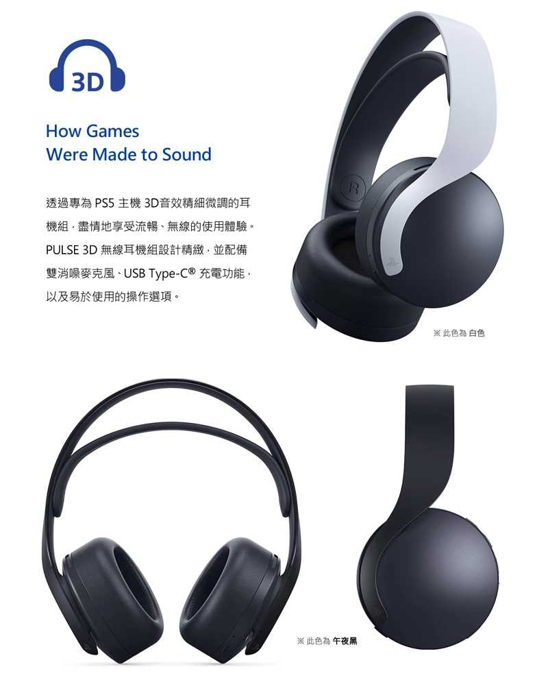 【夯品集】SONY PS5 PULSE 3D 無線 耳機 組 CFI-ZWH1G 台灣公司貨 [全新現貨]