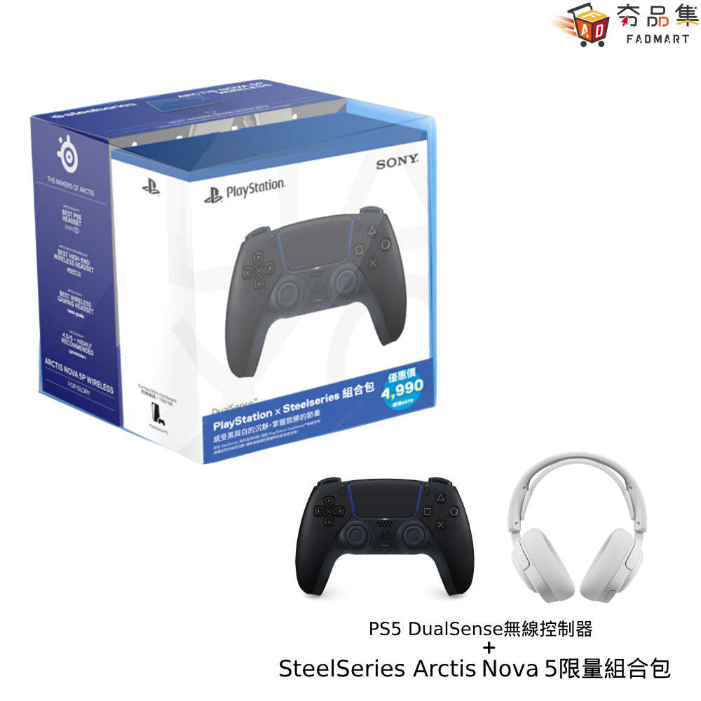 【夯品集】 PS5 DualSense 黑色+賽睿 Arctis Nova 5 白 無線耳機 限量組合