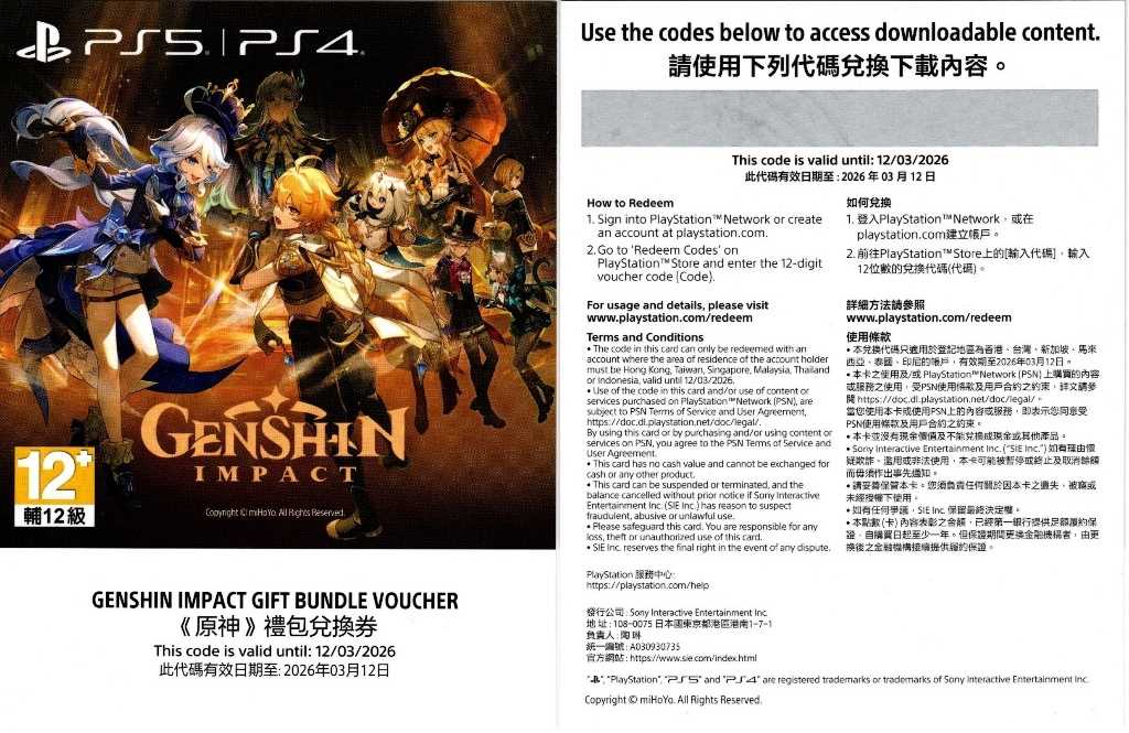 【夯品集】 PS5 \u0026 PS4 原神 實體序號卡