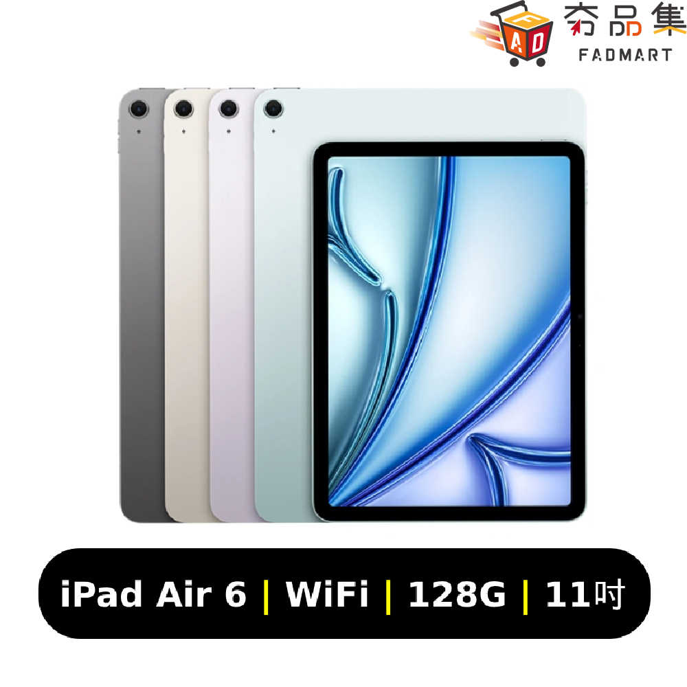 【夯品集】 2024 Apple iPad Air 11吋 128G WiFi 平板