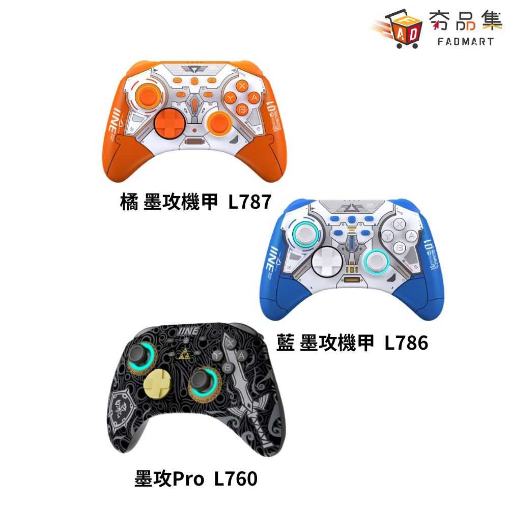 【夯品集】良值 墨攻 巨集喚醒 Pro手把 Switch 連發 Pro控制器 L786 L760 L787 L775