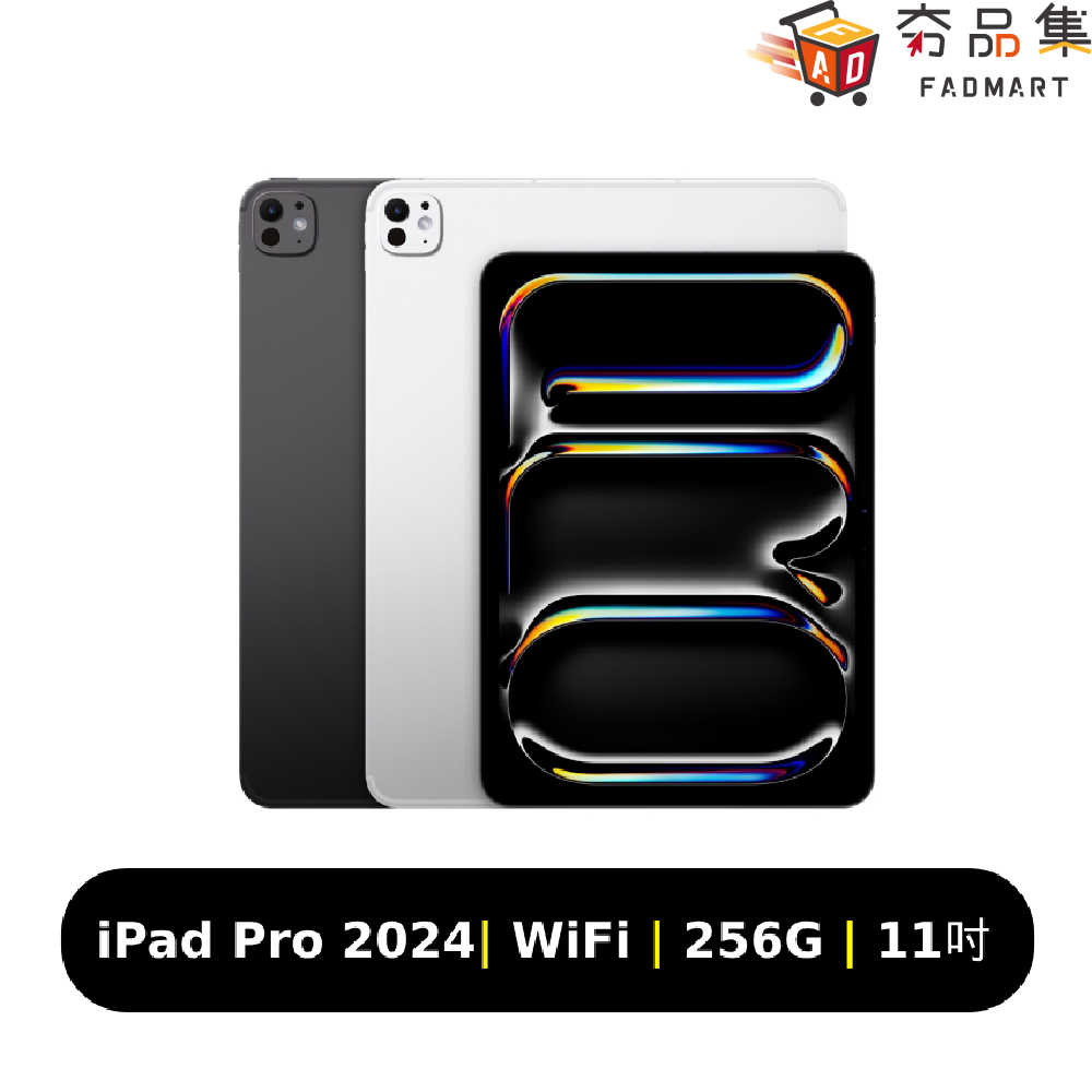 【夯品集】  2024 Apple iPad Pro 11吋 256G WiFi 平板