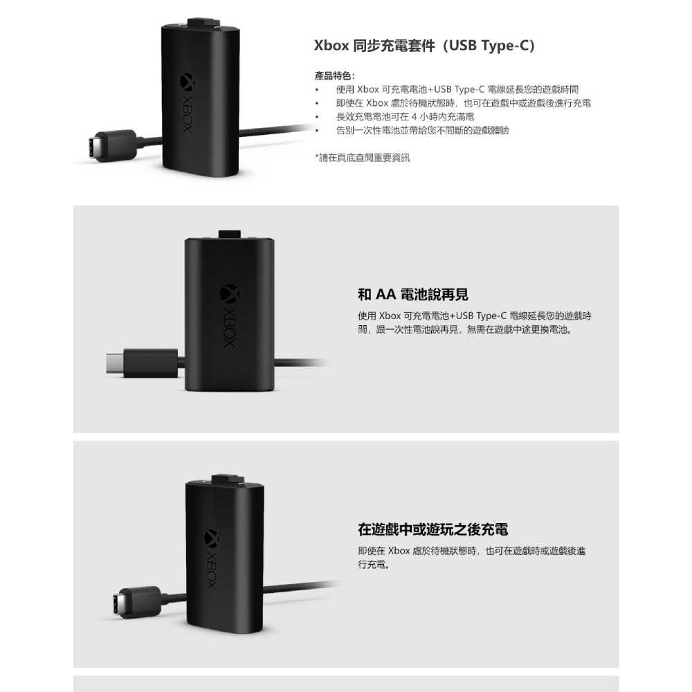 【夯品集】 XBOX 同步充電套件