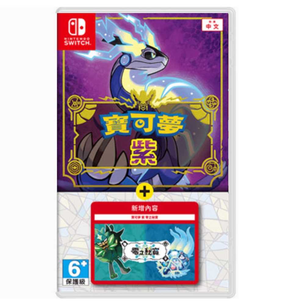 【夯品集】任天堂 Switch 寶可夢 朱/紫+零之秘寶DLC 中文版 台灣公司貨