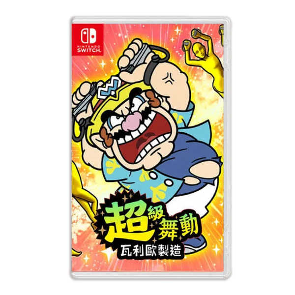 【夯品集】任天堂 Switch 超級舞動 瓦利歐製造 中文版 體感遊戲 派對