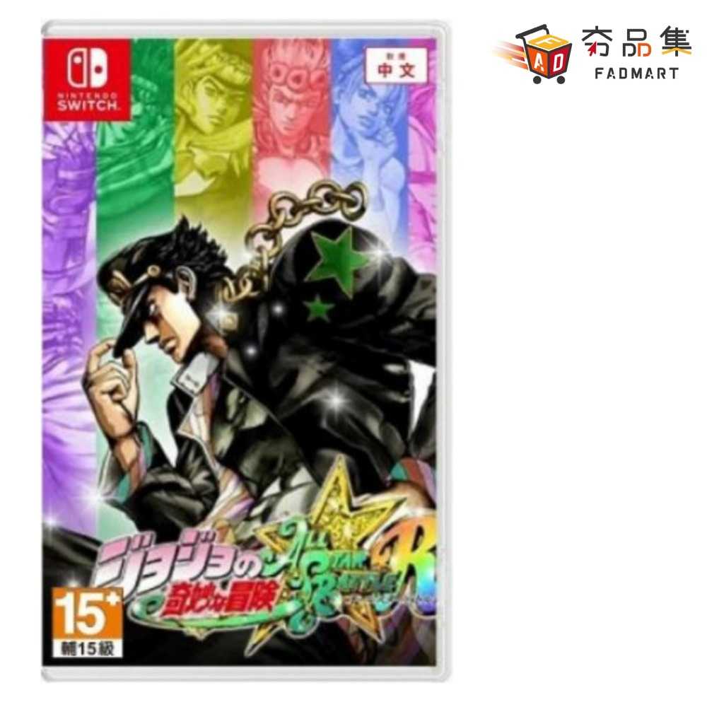 【夯品集】任天堂 Switch JOJO 的奇妙冒險 群星之戰 重製版 中文版[全新現貨]