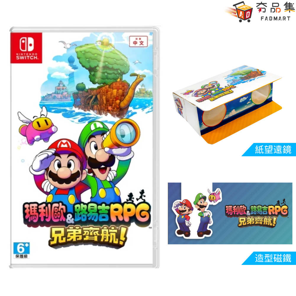 【夯品集】任天堂 Switch 瑪利歐＆路易吉RPG 兄弟齊航！