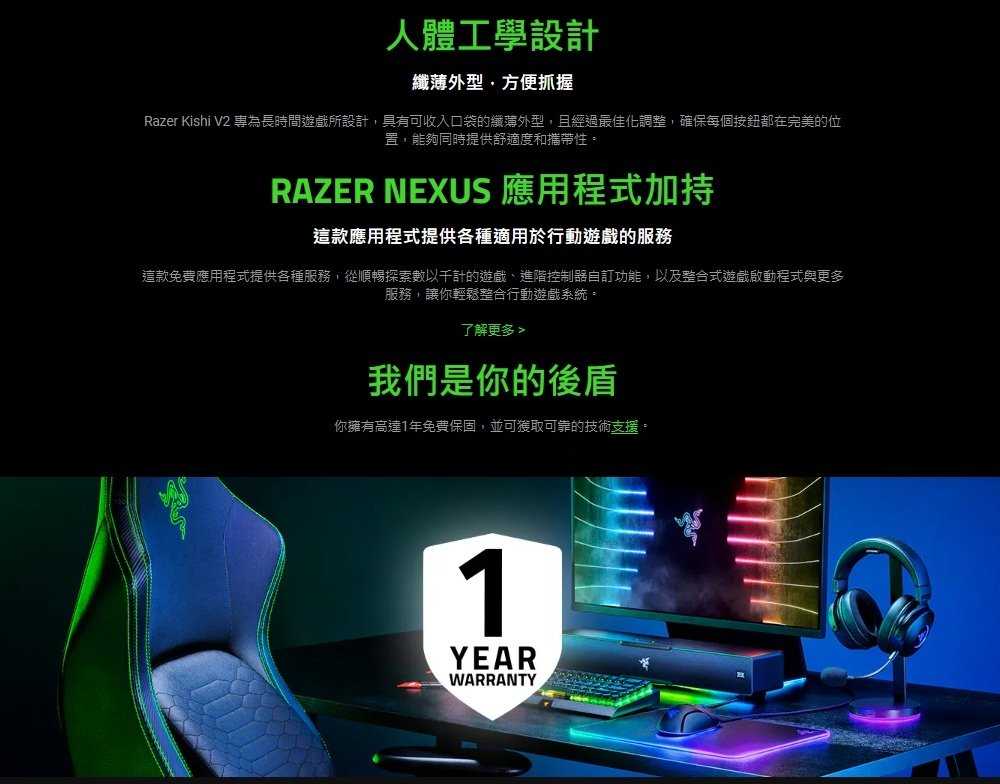 【夯品集】Razer 雷蛇 Kishi V2 遊戲手持裝置 USB C (for iPhone and Android)