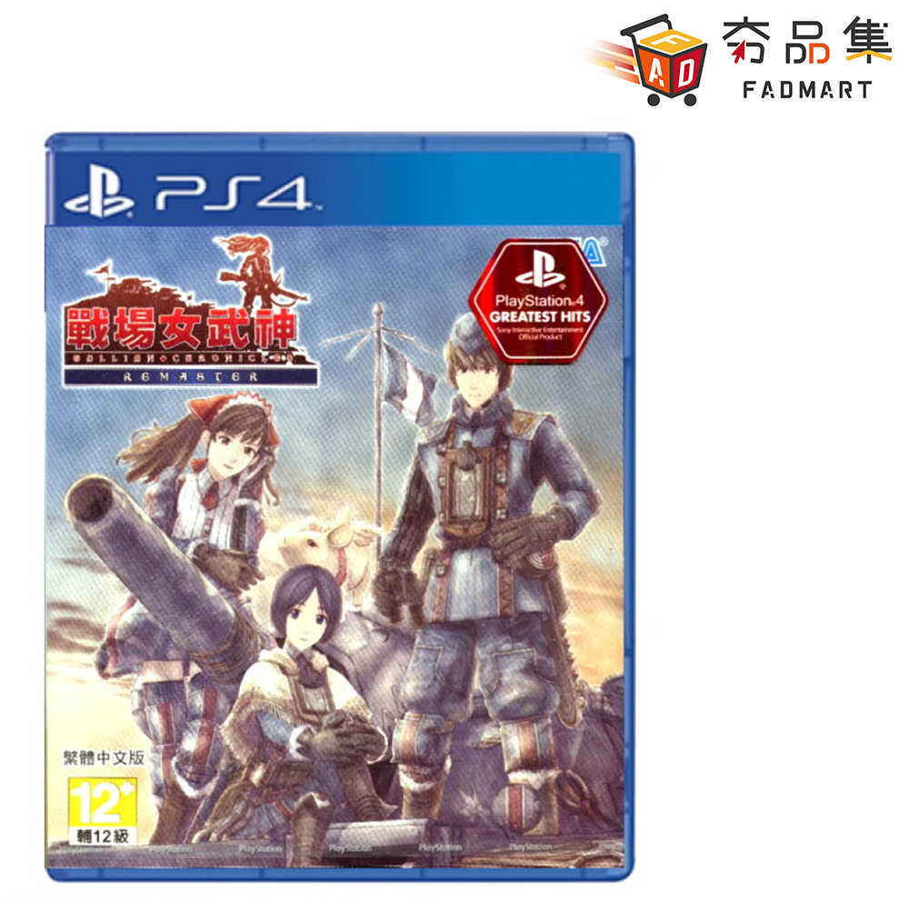 【夯品集】PS4 戰場女武神 Remaster 中文版