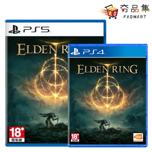 【夯品集】PS4 PS5 艾爾登法環 Elden Ring [全新現貨]