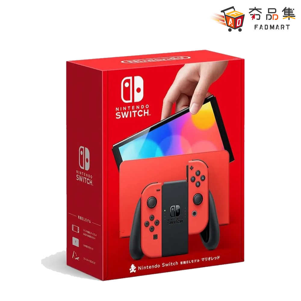 【夯品集】任天堂 Switch OLED主機 瑪利歐紅 亮麗紅特仕主機