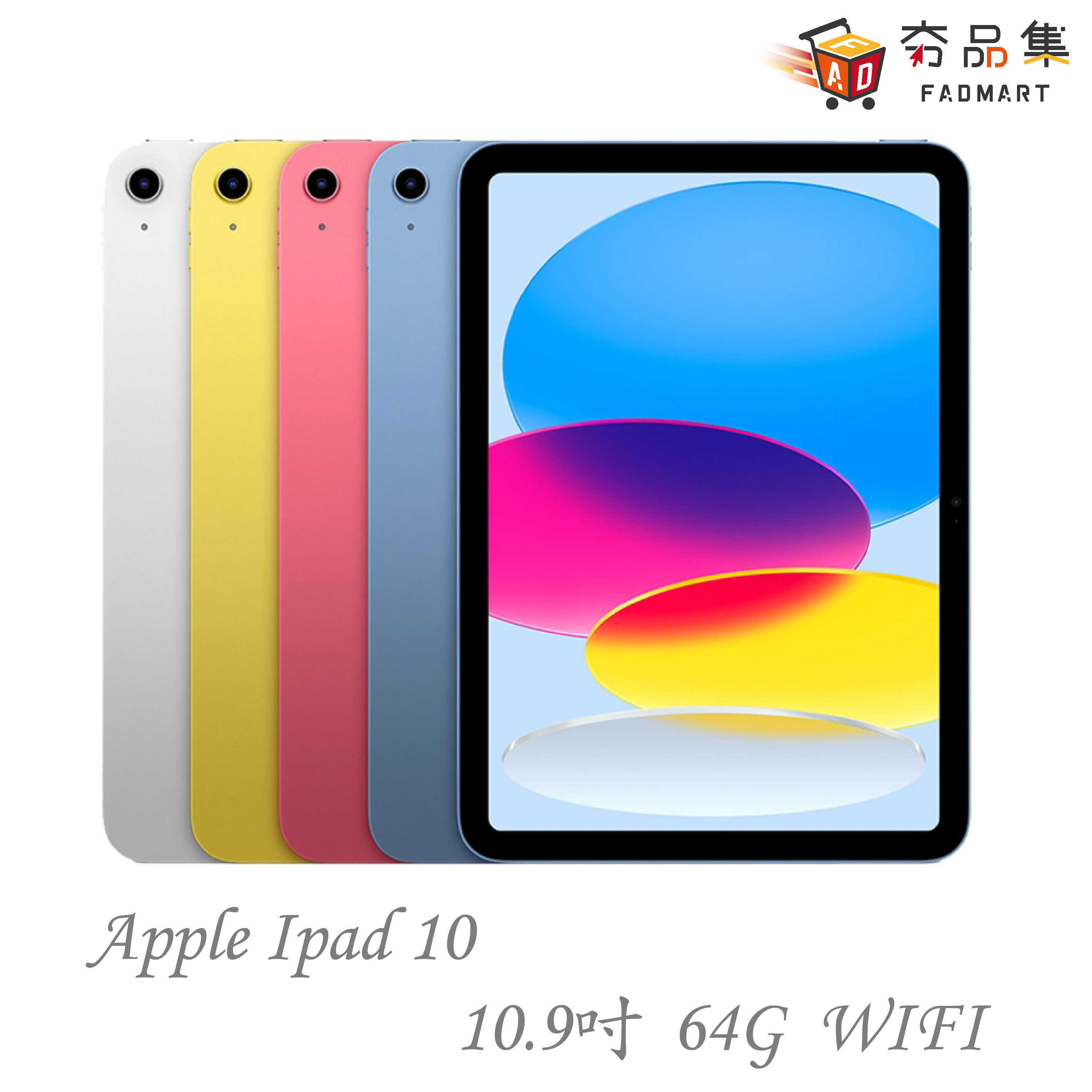 【夯品集】Apple iPad 10 第十代 2022 10.9吋 256G WiFi 平板電腦
