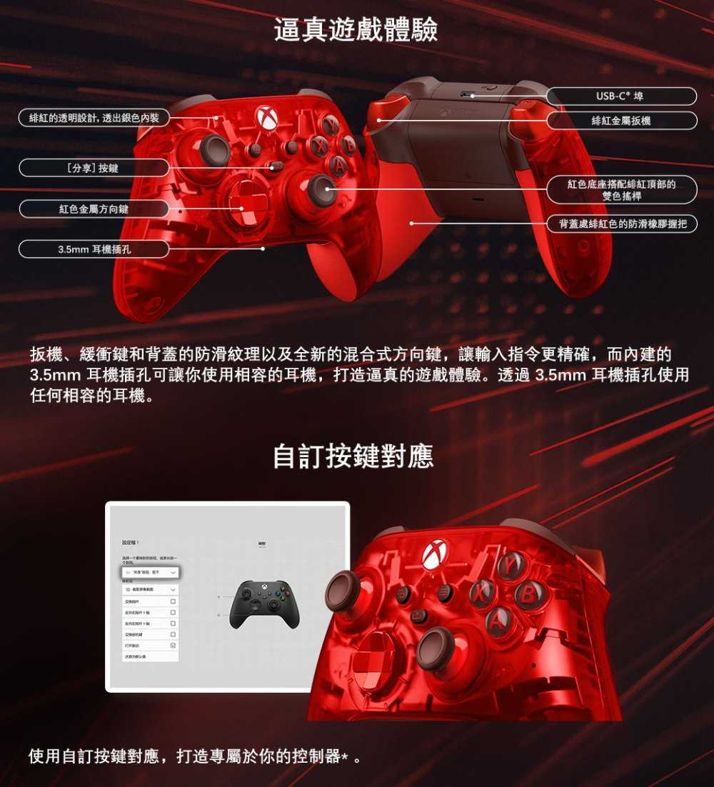 【夯品集】Xbox 無線控制器 緋紅領域 特別版