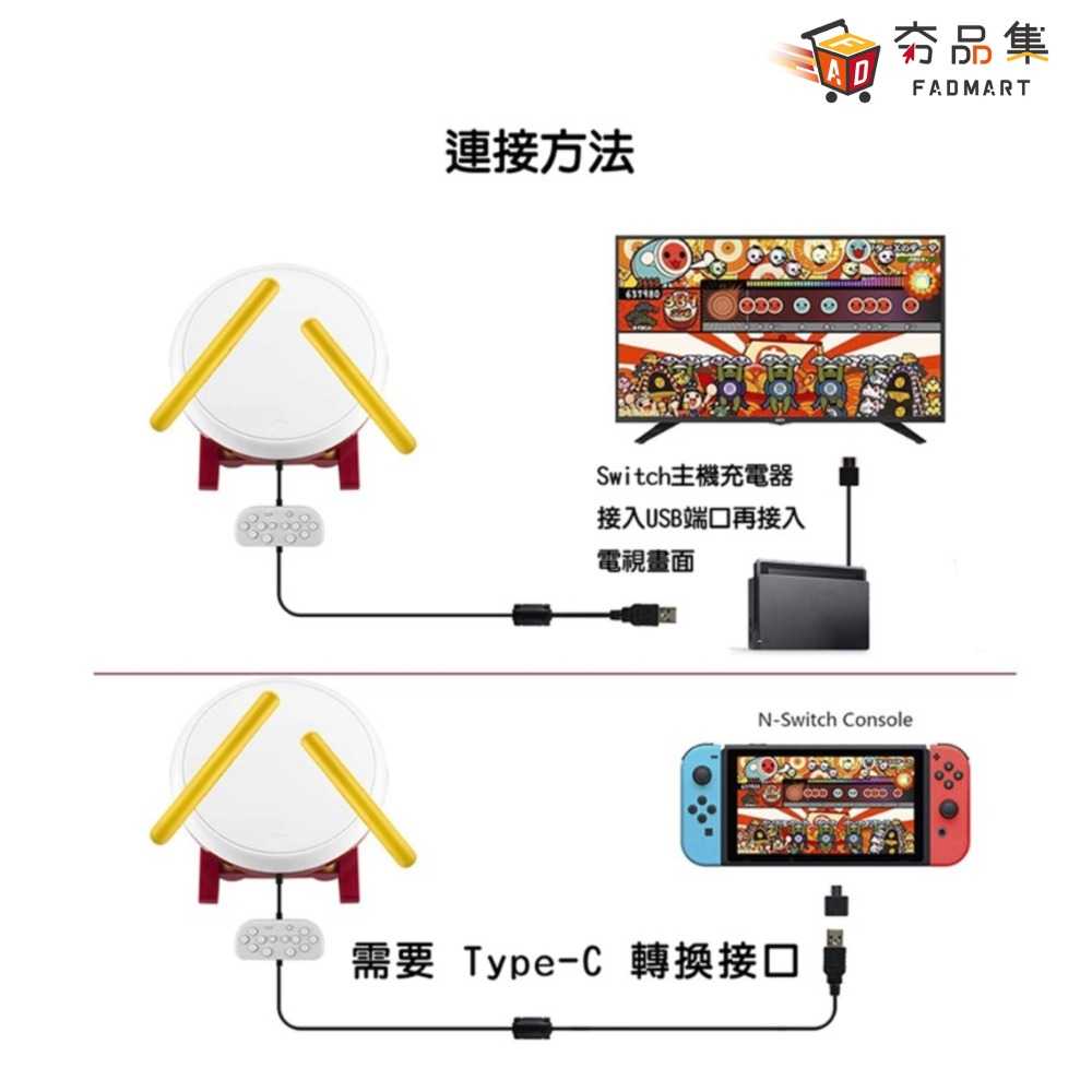 【夯品集】 Switch 太鼓達人專用 DOBE 副廠 太鼓控制器 太鼓與鼓棒 同梱組合[全新現貨]