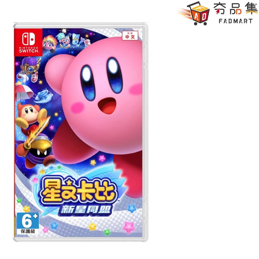 【夯品集】任天堂 NS Switch 星之卡比 新星同盟 (台灣公司貨-中文版)