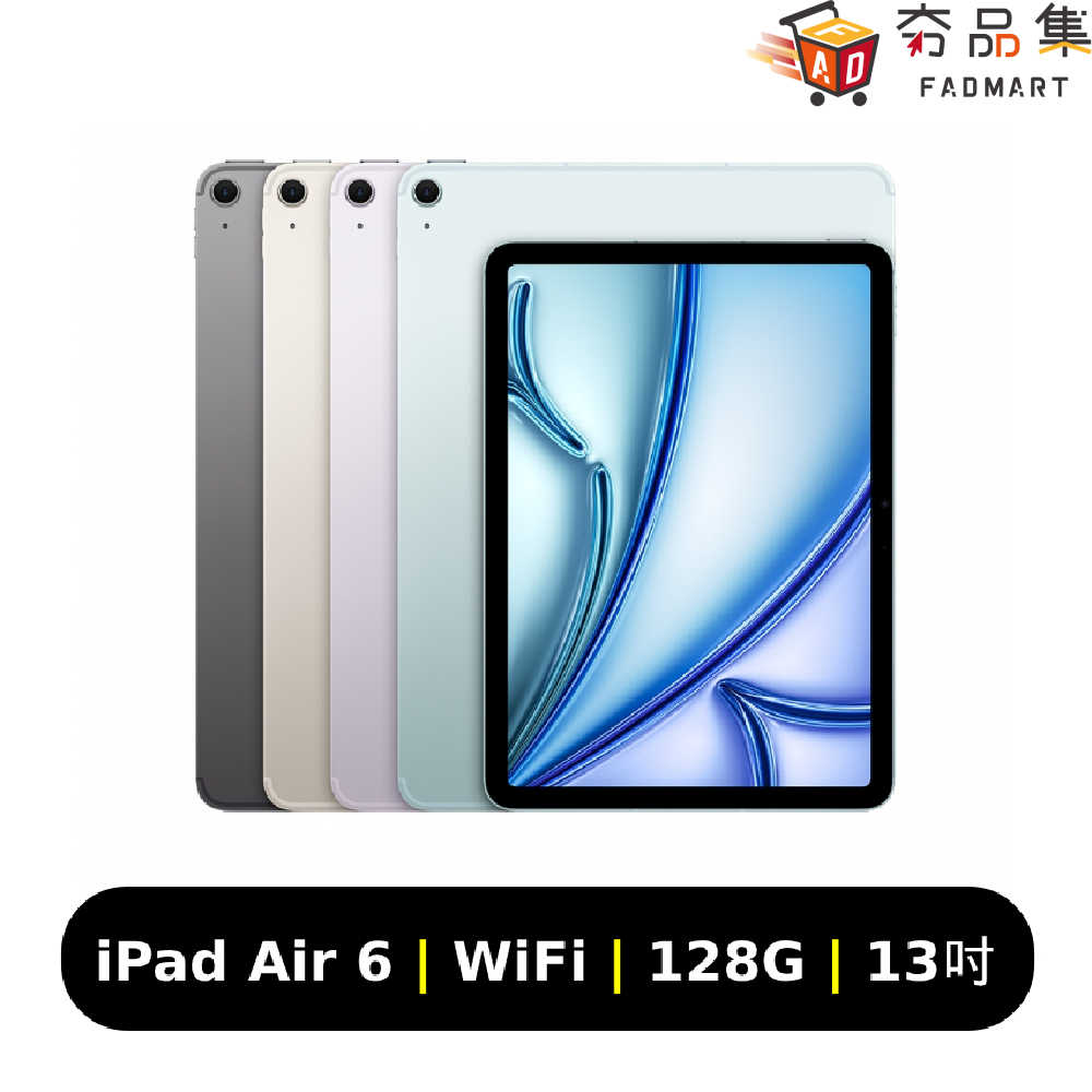 【夯品集】 2024 Apple iPad Air 13吋 128G WiFi 平板