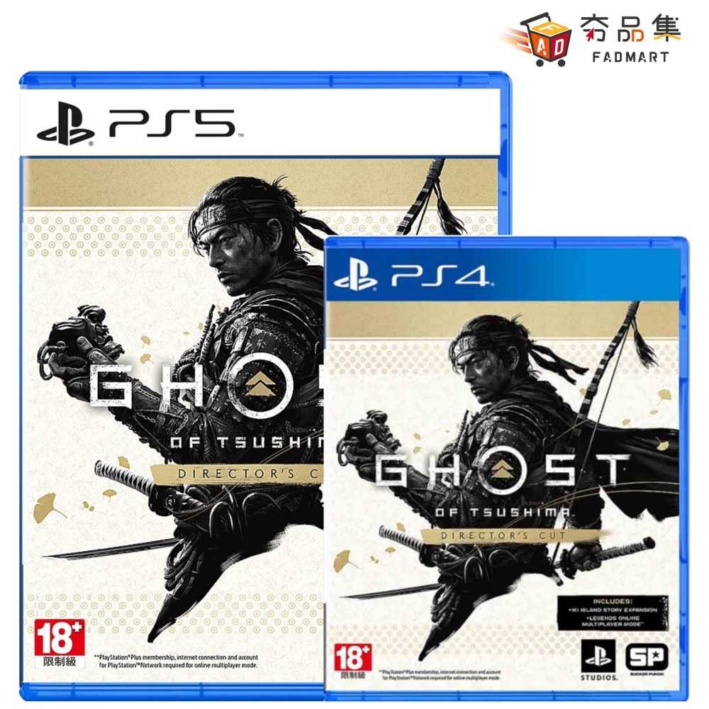 【夯品集】PS4 PS5 遊戲片 對馬戰鬼 導演版 Ghost of Tsushima Directors Cut