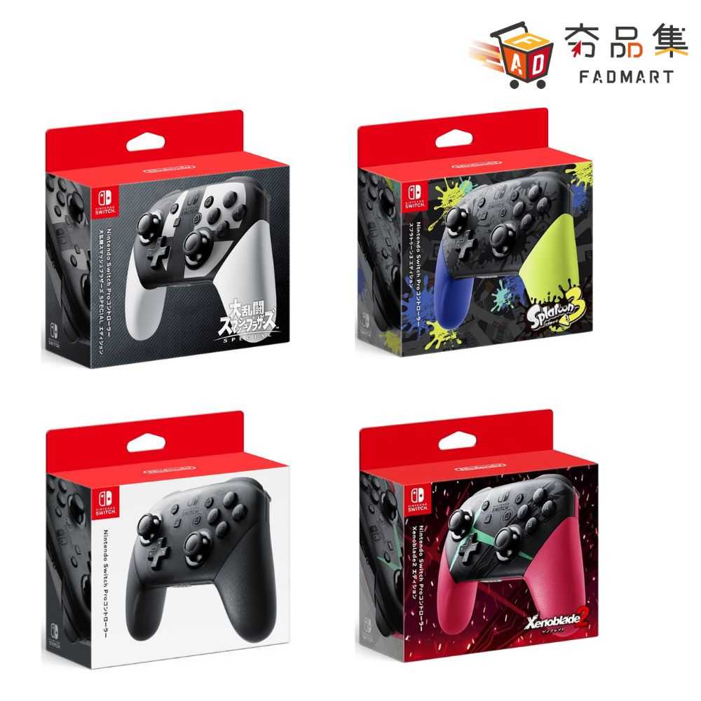 【夯品集】 Switch Pro 控制器 薩爾達傳說 王國之淚 特仕款 各色 原廠 PRO手把 台灣公司貨 [全新現貨]