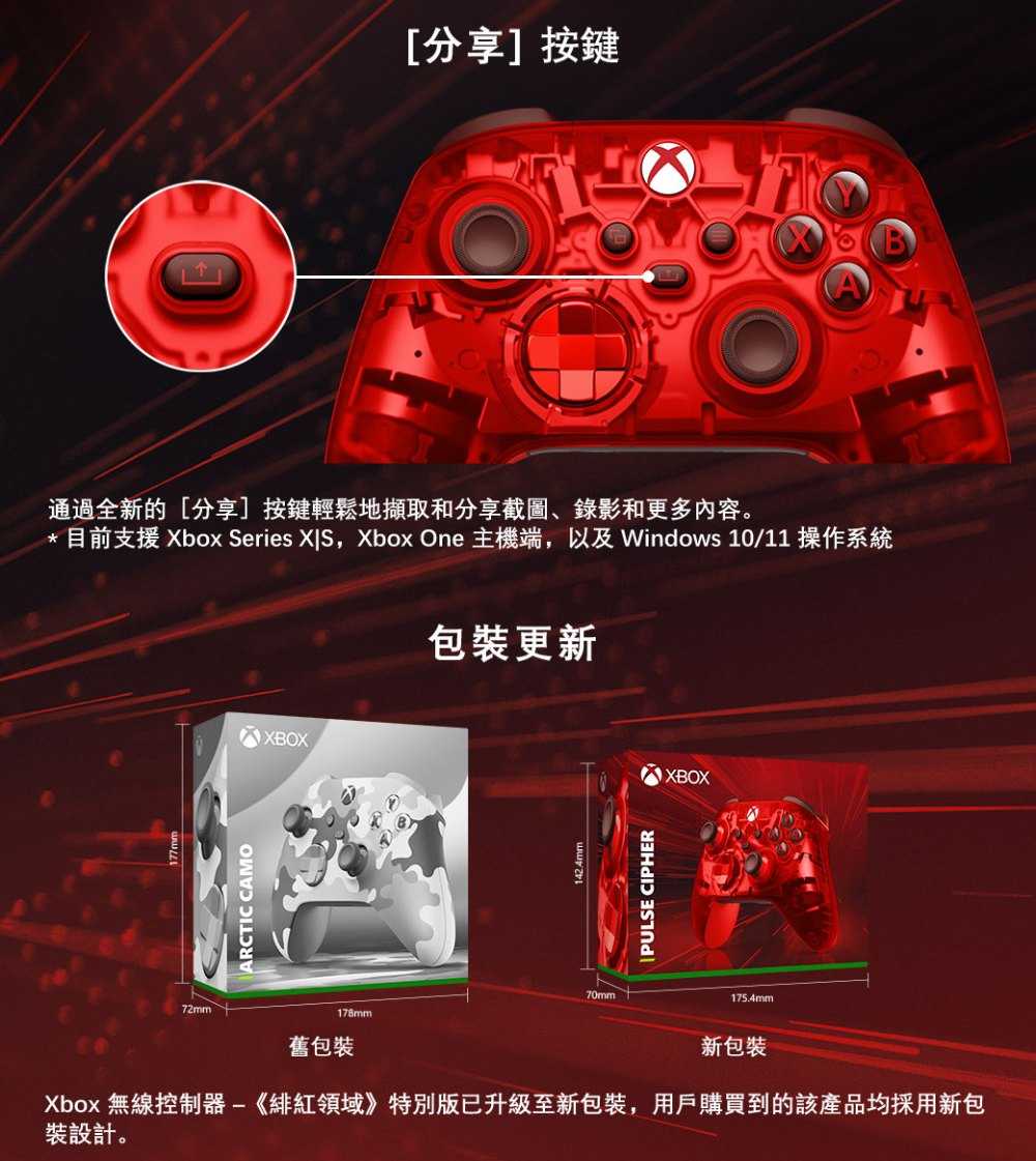 【夯品集】Xbox 無線控制器 緋紅領域 特別版