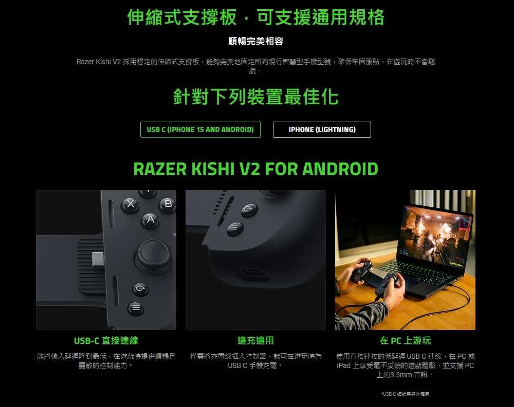 【夯品集】Razer 雷蛇 Kishi V2 遊戲手持裝置 USB C (for iPhone and Android)