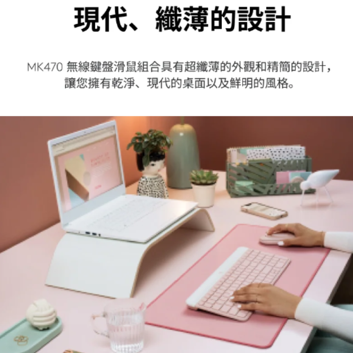 【夯品集】Logitech 羅技 MK470 超薄無線鍵鼠組