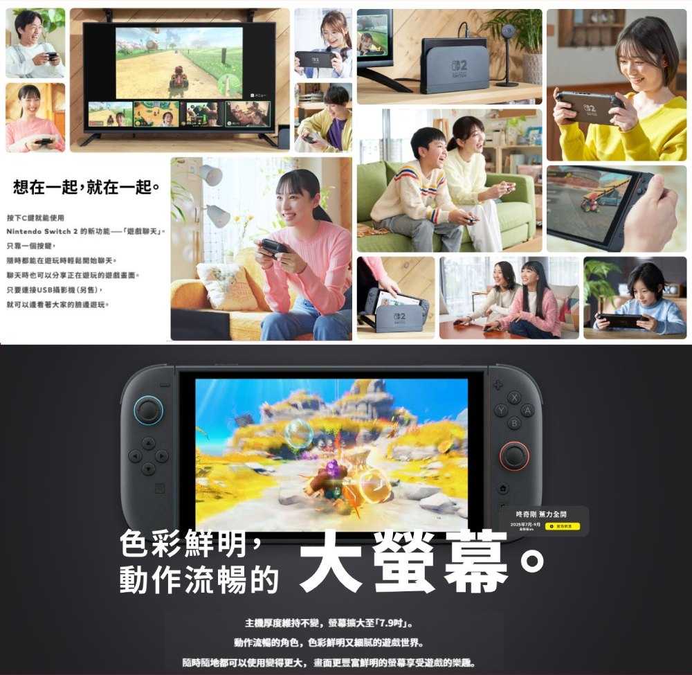 【夯品集】任天堂 NS2 Switch 2 遊戲主機 組合 台灣公司貨
